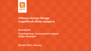 VMware Horizon Mirage