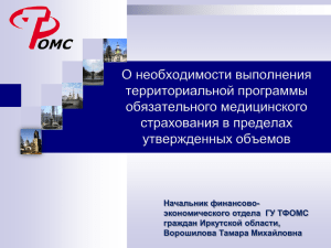 2009 - Министерство здравоохранения Иркутской области