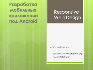 Lecture-ResponsiveDesign