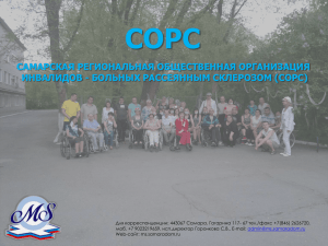 Самарская Региональная Общественная организация инвалидов