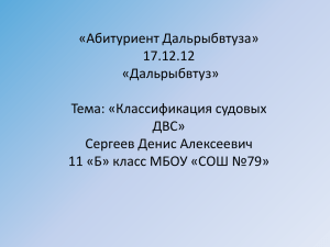 «Абитуриент Дальрыбвтуза» 17.12.12 «Дальрыбвтуз» Тема