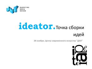 Ideator. - Ekonomika Communication Hub
