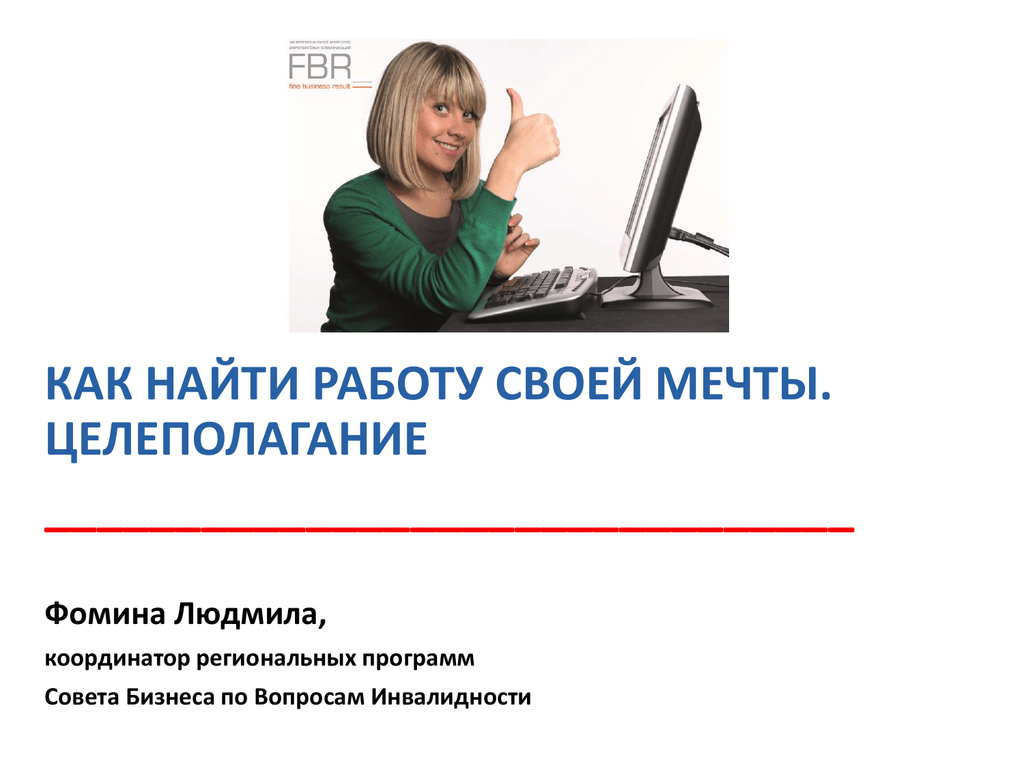 Проект как найти работу