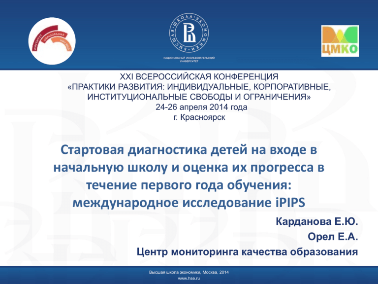 Презентация на конференцию по практике