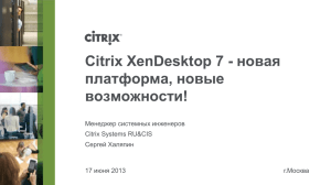 Citrix XenDesktop 7