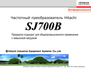 Презентация преобразователя частоты SJ700B