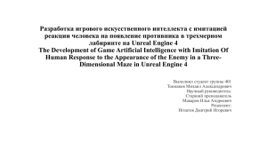 Game Artificial Intelligence with Imitation Of Human Response to the