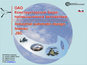 Industrial automatic design bureau JSC 239 Bolshaya Sadovaya