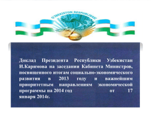 Доклад Президента Республики Узбекистан