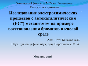 (EC”) механизмом на примере восстановления броматов в