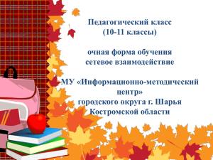 Педагогический класс - Образование Костромской области