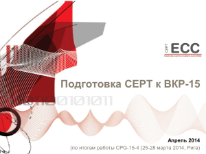 RG2015_37_CEPT_for_RCC_Apr-2014-RUS