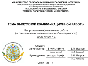Название слайда - Томский политехнический университет