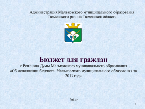 ***** 1 - Администрации Тюменского муниципального района