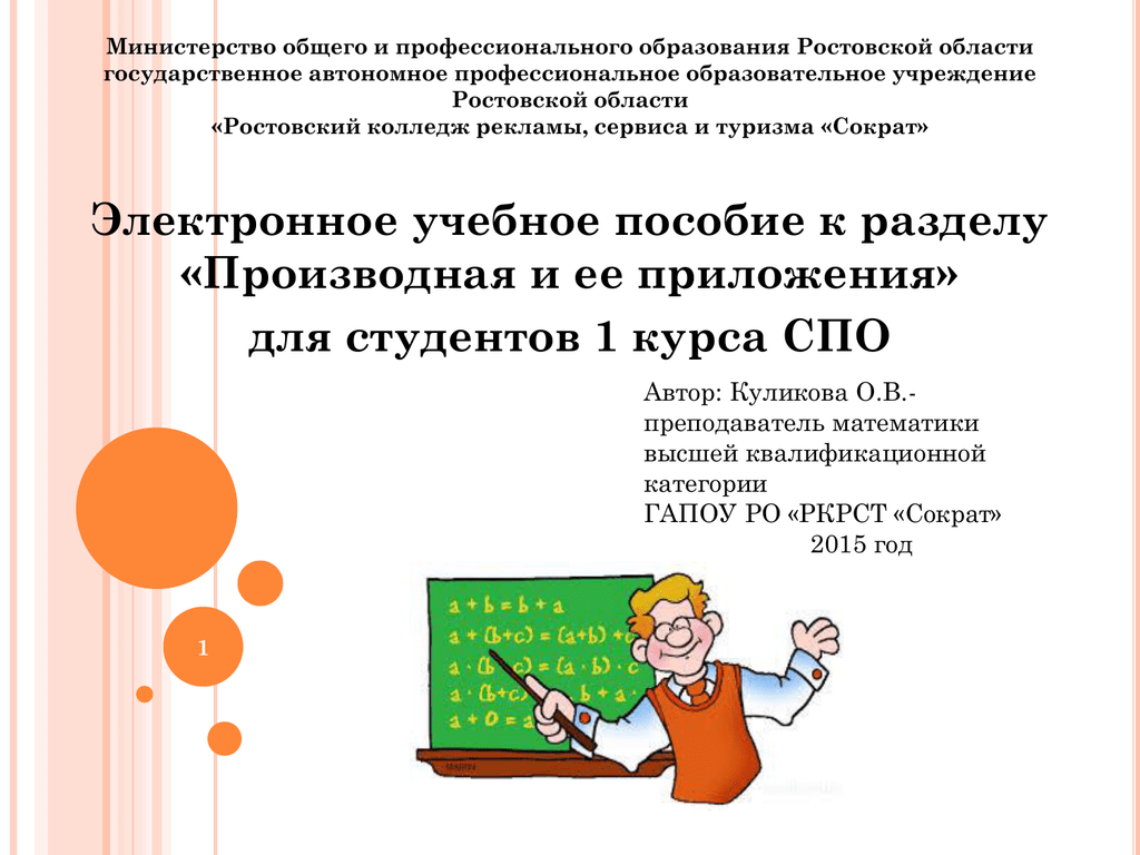 Министерство общего и профессионального образования. Министр общего и профессионального образования Ростовской области.