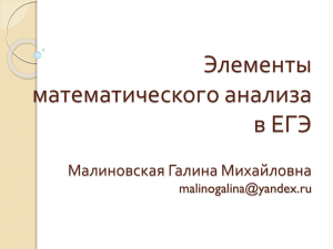 Чтение графика функции или графика производной функции