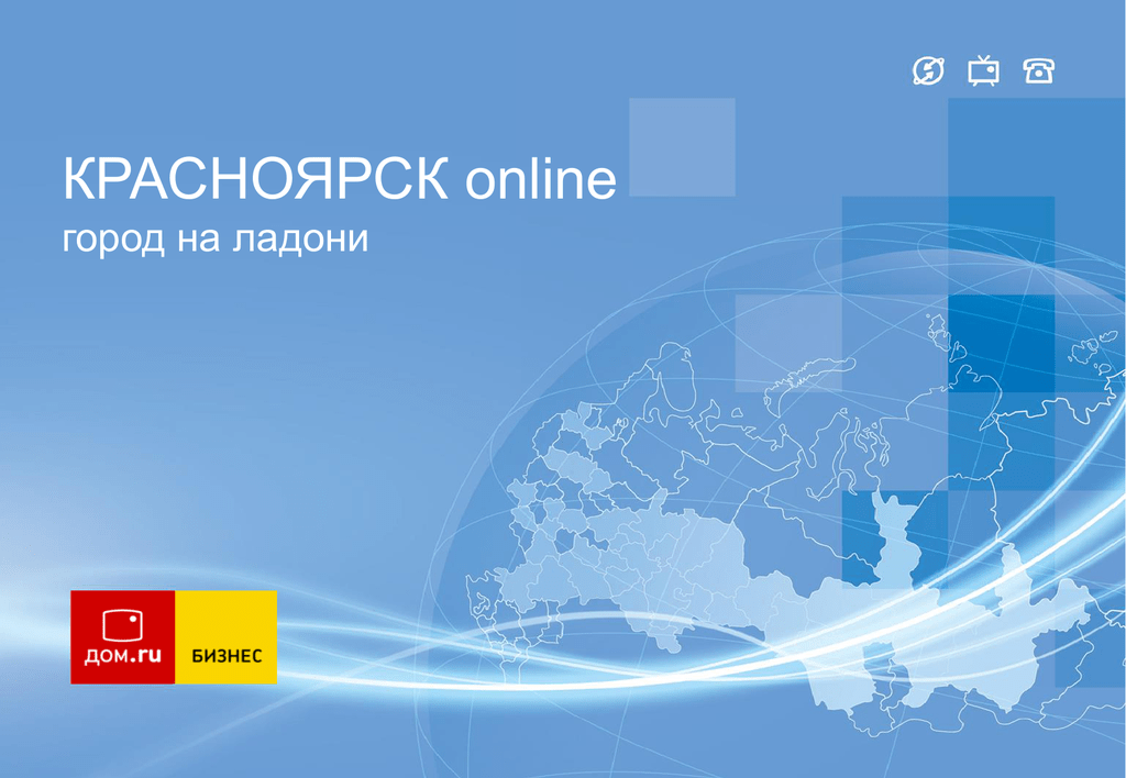 Интернет красноярск. Красноярск online. Город онлайн Красноярск. ФОТОТЭК В Красноярске интернет магазин.