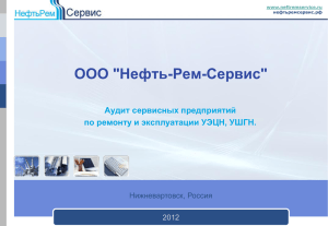 PowerPoint Template - ООО "Нефть-Рем