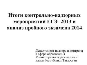 2012 - Электронное образование в Республике Татарстан