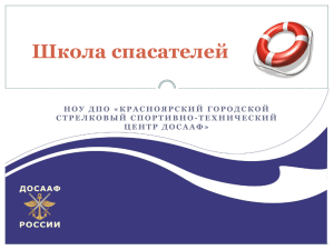 Школе Спасателей - Администрация города Красноярска