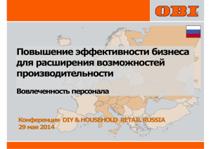 OBI Россия - Konferenza