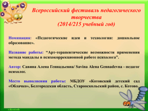 Всероссийский фестиваль педагогического творчества (2014/215 учебный год)