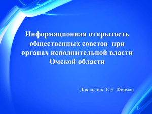 ***** 1 - Общественная палата Омской области