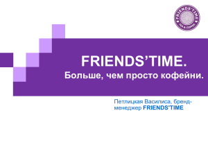 FRIENDS`TIME