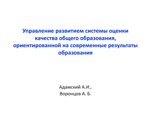 Презентация к докладу А.Адамского