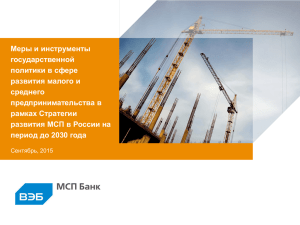 МСП Банк. Крюков - Ассоциация региональных банков России