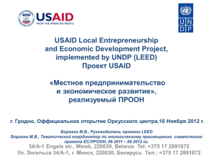 Местное предпринимательство и экономическое развитие