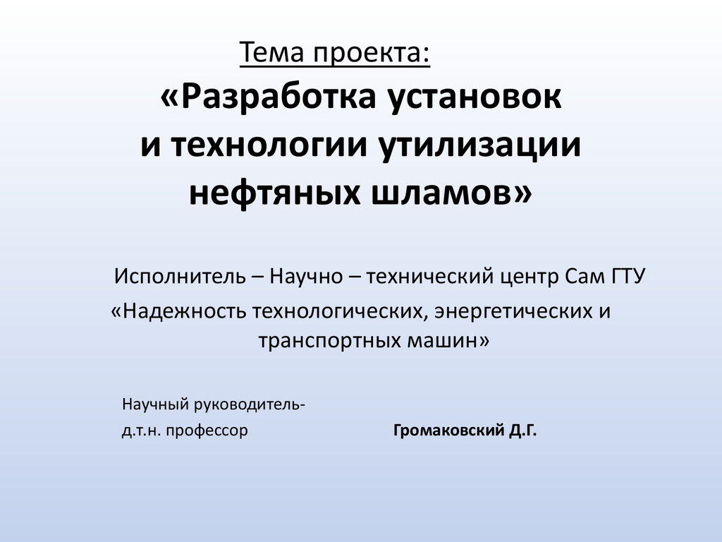 Разработка установок. Темы для проекта.