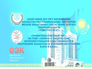 1 - Официальный сайт Парламента Республики Казахстан