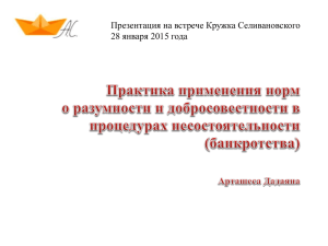 Презентация на встрече Кружка Селивановского 28 января 2015 года