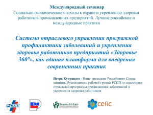 360 - Российский союз промышленников и предпринимателей