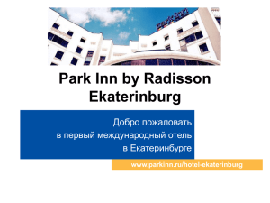 Park Inn by Radisson Ekaterinburg - Star