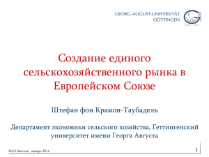 PowerPoint-Präsentation - Евразийская экономическая комиссия