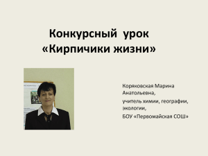 Коряковская Презентация к уроку химии Аминокислоты 10 клас
