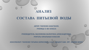 Вода, уч. Малофеева В.А.
