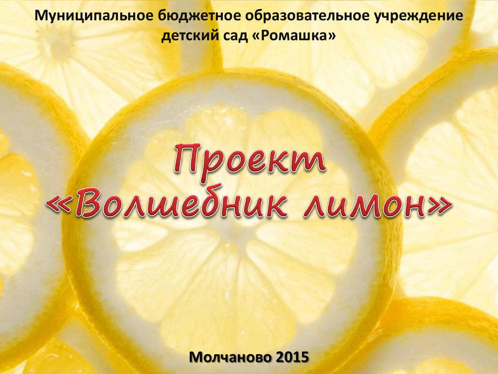 Польза зеленых лимонов. Полезные свойства лимона. Полезно чем полезны лимон. Для чего полезен лимон. Презентация на тему лимон.