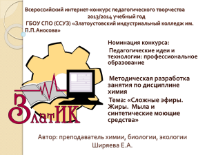 Всероссийский интернет-конкурс педагогического творчества 2013/2014 учебный год