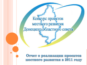 ***** 1 - Донецкий областной совет