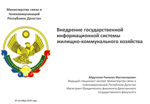 Министерство связи и телекоммуникаций Республики Дагестан