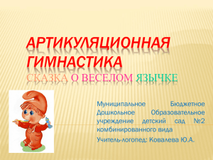 Презентация - МБДОУ детский сад №2 комбинированного вида