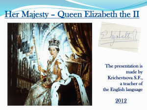 Её Величество королева Елизавета II