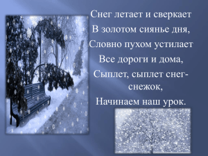 Презентация к уроку о зиме