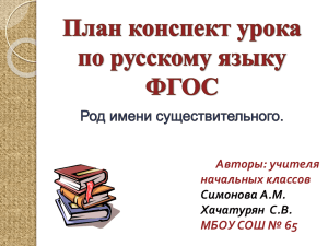 Авторы: учителя начальных классов МБОУ СОШ № 65 Симонова А.М.