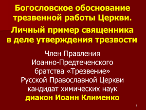 Клименко, Киев 2012, Трезвость и Православие