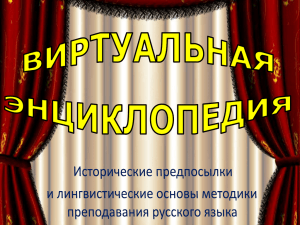 virtualnaya_enciklopedia - Сайт учителя русского языка и