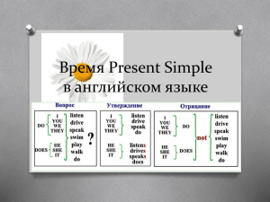 Презентация Present Simple, вариант 1